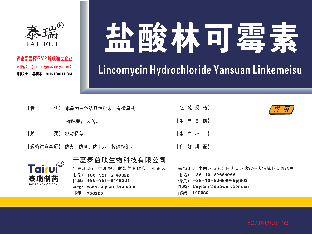 鹽酸林可霉素
