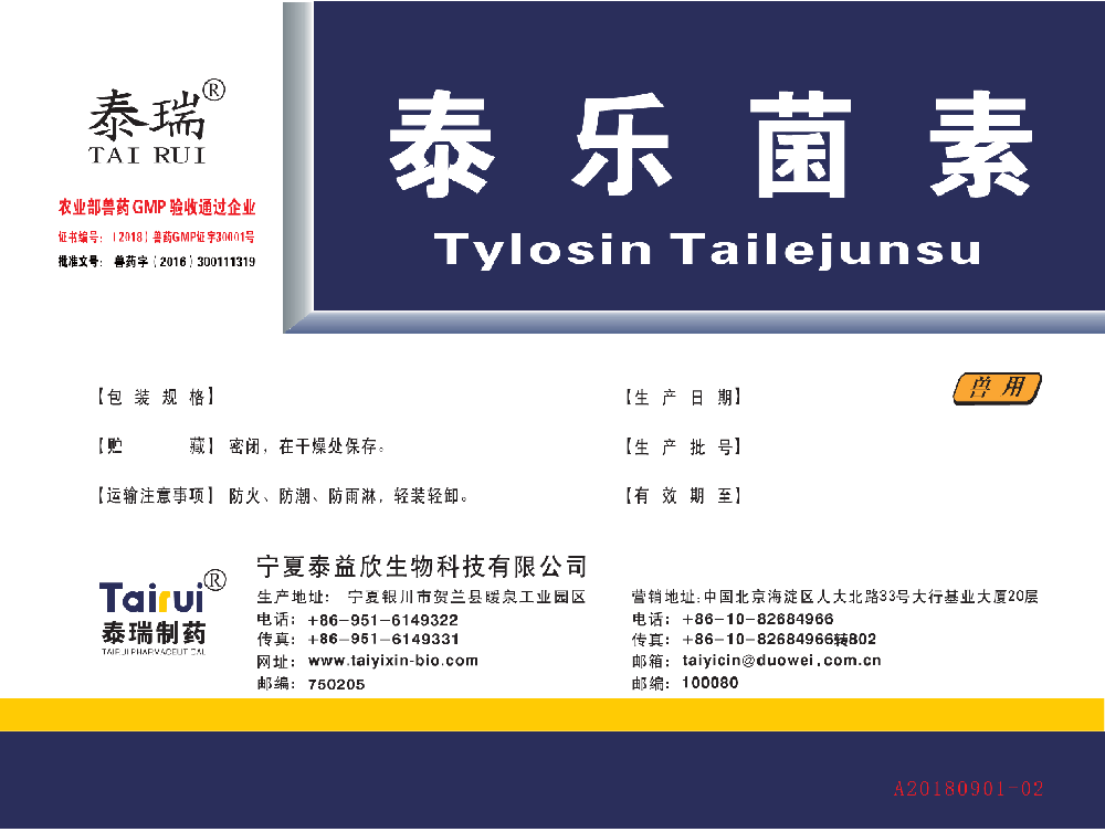 泰樂(lè)菌素