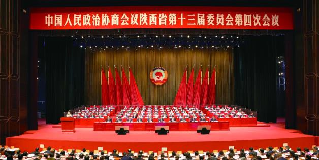 陜西省政協(xié)十三屆四次會(huì)議舉行第二次全體會(huì)議