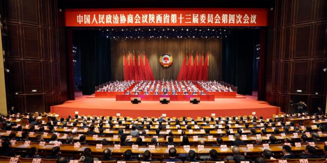 政協(xié)陜西省第十三屆委員會(huì)第四次會(huì)議在西安閉幕