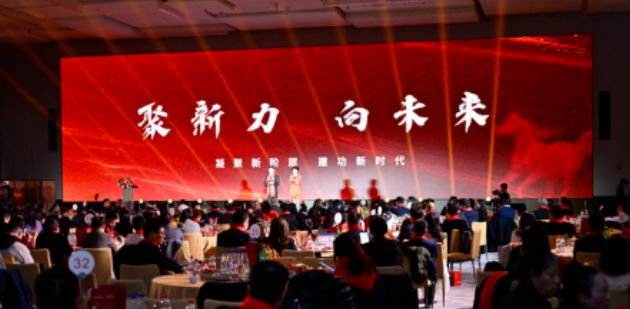 “聚新力·向未來(lái)”——西安市新的社會(huì)階層人士聯(lián)誼會(huì)舉辦2026年新春年會(huì)